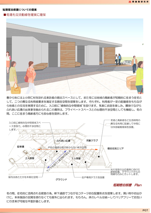 短期宿泊部分について