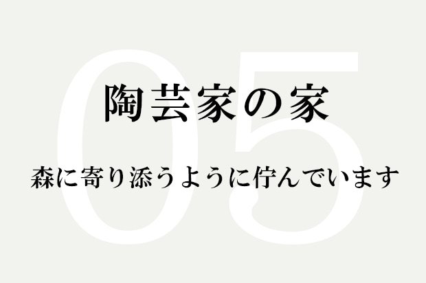 works05 下町の家