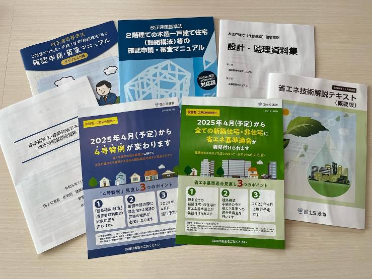 国交省から送られてきました。24年、25年に建築基準法・省エネ法の大改正があります。建築関係の方は改正に備えて勉強していきましょう！自分はほぼ同じ内容の建築知識11月号を読んでる所やったので勉強資料が一気に溜まってしまいました。意匠や納まりの勉強本はしばら