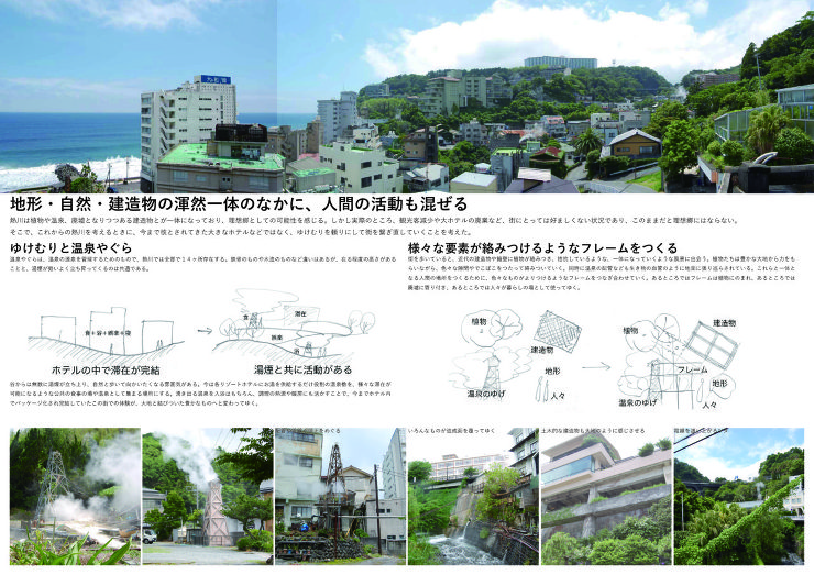 熱川 -ばらばらに在るものを大事に繋ぎと...