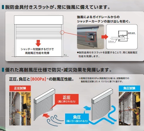 ＴS耐風セーブ（軽量シャッター高耐風圧仕...