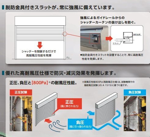 ＴＳ耐風セーブ（軽量シャッター高耐風圧仕...