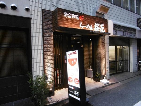 新宿御苑らーめん桜花 ラーメン [新宿御苑前] 店舗デザイン.COM