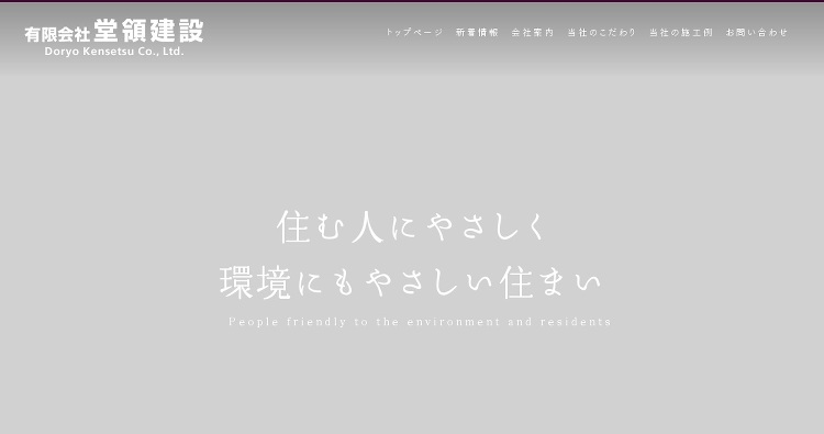 求人しています｜有限会社 堂領建設｜宮崎県｜都城市｜三股町｜マイホーム...