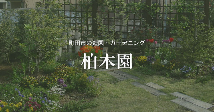 東京都の造園業ランキング みんなが選んだ 建築 Kenken