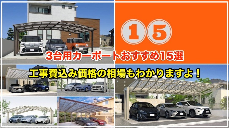 http://www.clovergarden-ex.co.jp/product/carport/3units