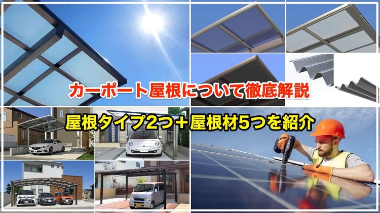 http://www.clovergarden-ex.co.jp/product/carport/roof