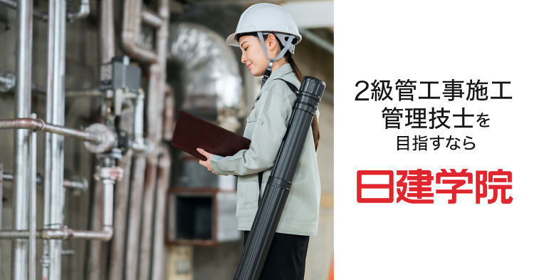 2021年度 2級管工事施工管理技士 一次・二次検定 合格発表｜2級管...