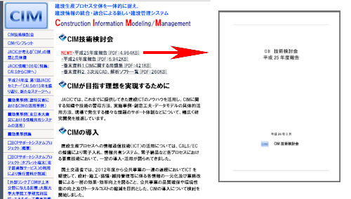 建設IT機器を集結！ CIMの未来を報告書から読み取る | 日経クロス...