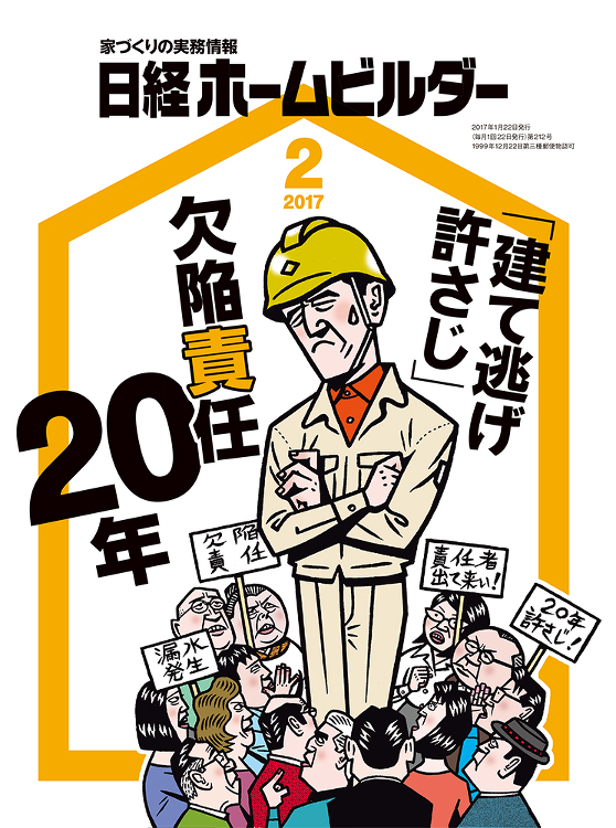 2017年2月号 | 日経クロステック（xTECH）