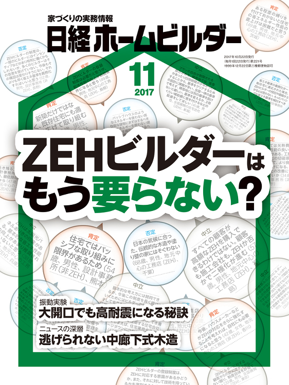 2017年11月号 | 日経クロステック（xTECH）