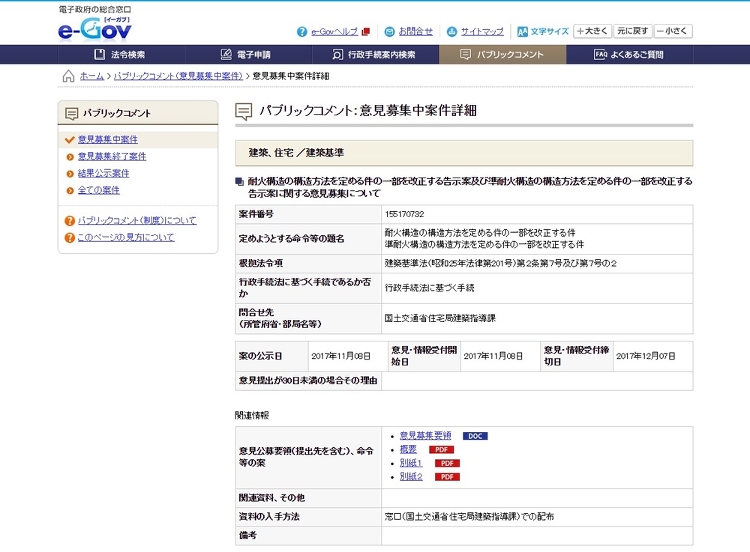 木造耐火の告示を改正へ、国交省がパブコメ実施 | 日経 xTECH（ク...