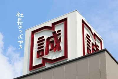 山口県の建設会社 工務店で住宅 建築 Kenken